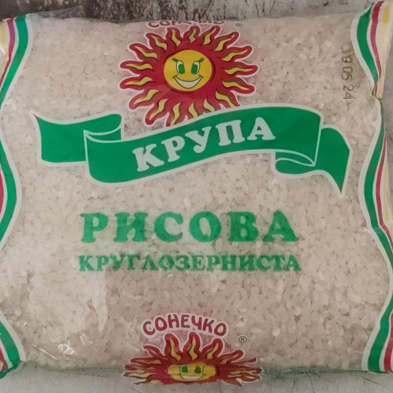 Крупа рис круглий ТМ Сонечко 900 гр